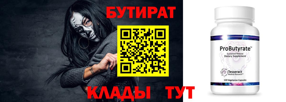 БУТИРАТ GHB Берёзовский