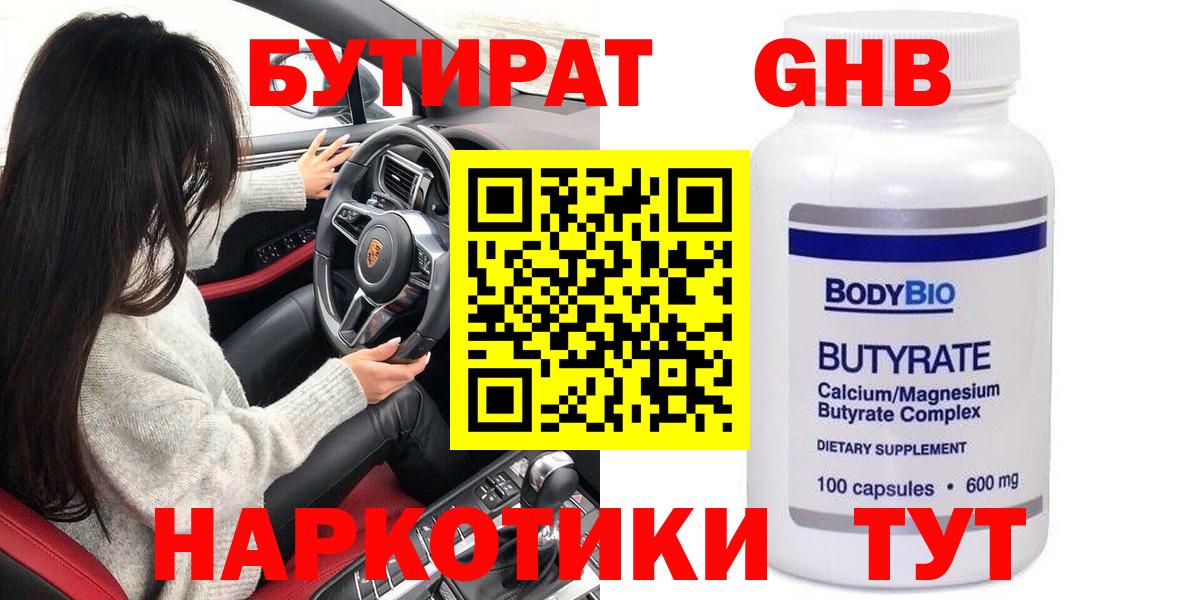 БУТИРАТ BDO  Вход с VPN  Берёзовский 
