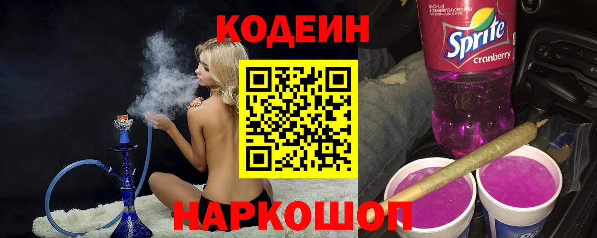Кодеиновый сироп Lean Purple Drank  Вход с VPN  Берёзовский  Кодеин напиток Lean (лин) 
