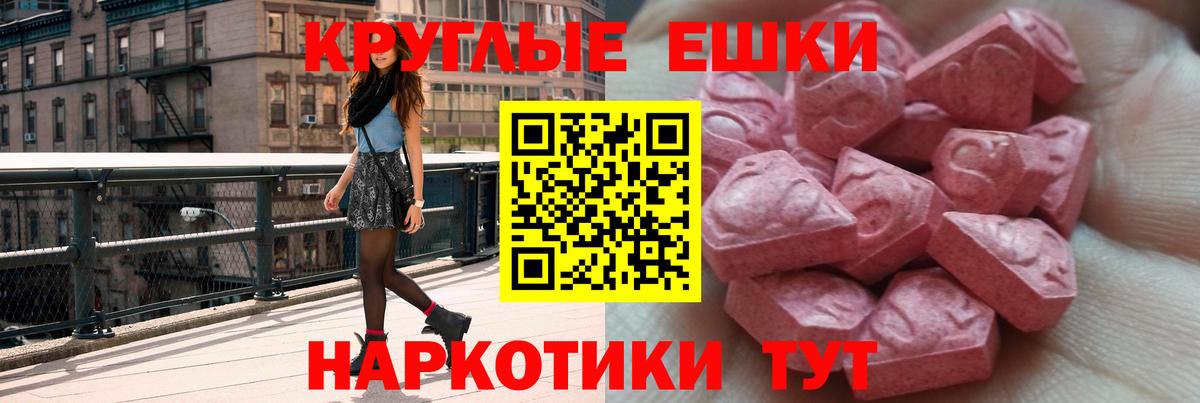 ЭКСТАЗИ круглые Берёзовский
